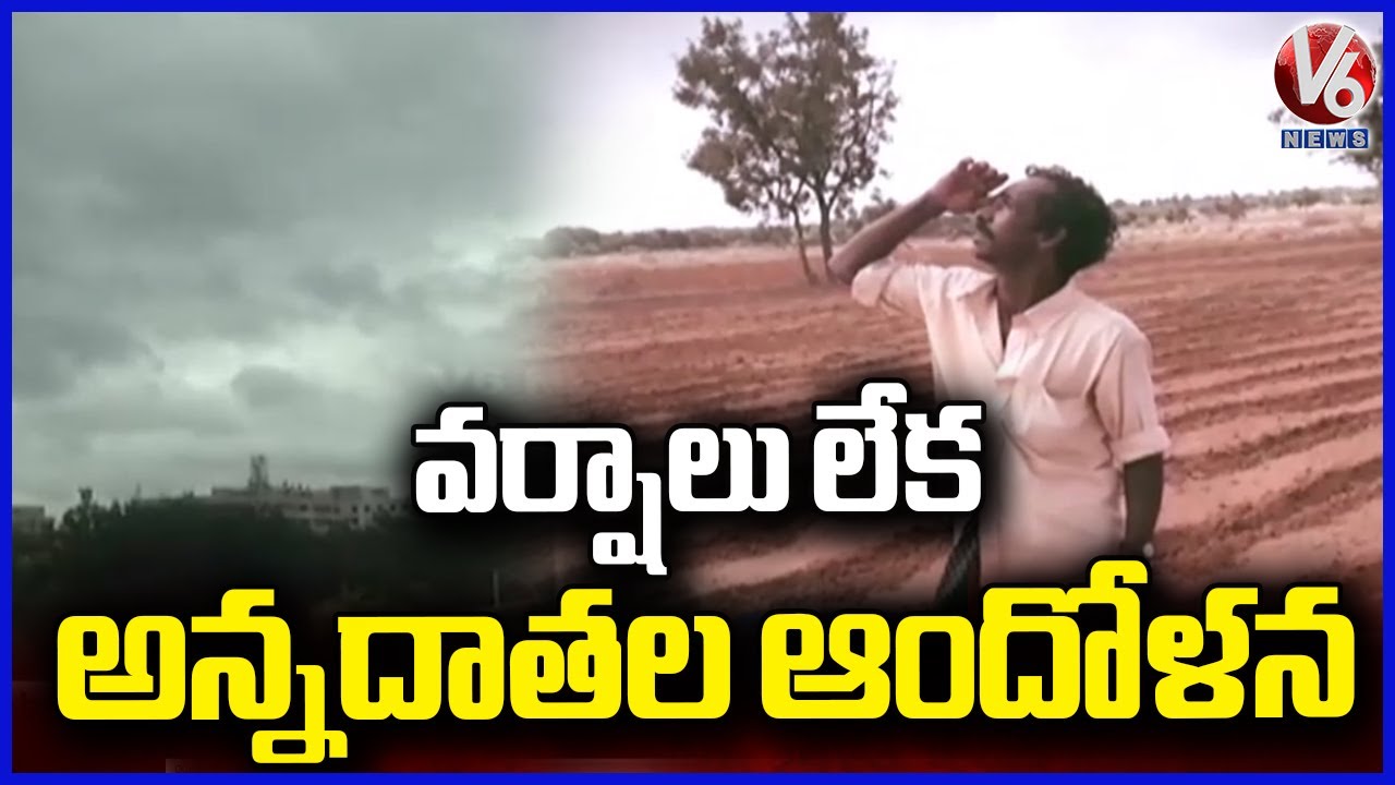 Farmers Struggle Due To No Rain In Rainy Season In State | V6 News ...