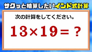 5秒以内にできますか サクッと暗算したいインド式計算11から19編 Youtube