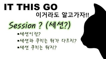 [JSP] Session(세션) 이해하기