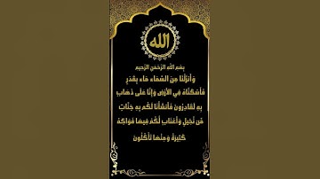 قدرة الله في خلقه من سورة المؤمنون (18-22) تلاوة الشيخ ياسر سلامة
