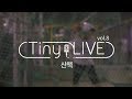 이지형 E Z Hyoung TinyLive Vol 8 산책 이지형 E Z Hyoung TinyLive Vol 8 산책