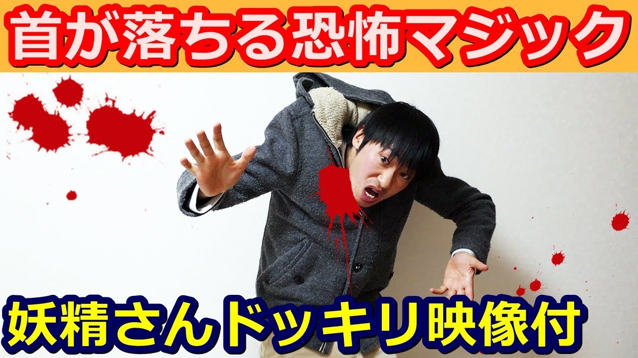 種明かし 首が落ちる イリュージョンマジック セロがtvでやったマジック Magic Trick Revealed Youtube