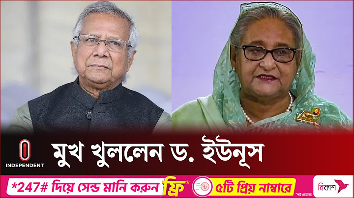শেখ হাসিনাকে নিয়ে যা বললেন ড. ইউনূস | Dr. Yunus | Sheikh Hasina | Independent TV