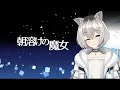RPGツクール『#朝溶けの魔女』やる!ホラゲー? ツクール製の作品やるぞーーー!!【#初見さん歓迎  #完全初見   】