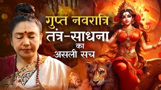 Gupt Navratri 2024: Tantra Sadhana & Divine Rituals | गुप्त नवरात्रि का महत्व | Astro Bhoomika Kalam