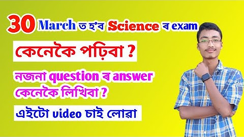 Science exam will be held on 30 March | How to write unknown question | How to score 90+ marks
