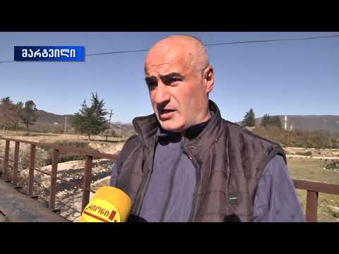 მარტვილის მუნიციპალიტეტში მდ. ინჩხიაზე არსებული რკინის კონსტრუქციის ხიდი ავარიულ მდგომარეობაშია
