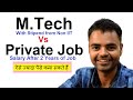 M.Tech Vs Private Job, M.Tech from Private College with Stipend, Salary After 2 Years, Future Scope