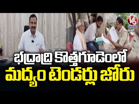 Liquor Tenders Rush Begins in Bhadradri Kothagudem | V6 News - V6NEWSTELUGU