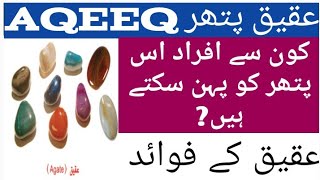 Aqeeq Stone Benefits In Urdu Aqeeq Pathar Ke Fawaid Yamni Aqeeq Stone Ki Pechan
