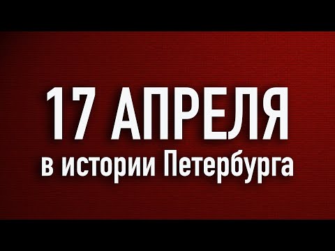 17 апреля . Апрельские тезисы