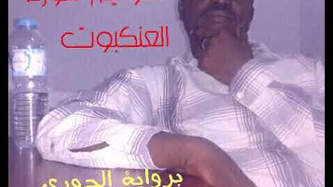 ما تيسر من سورة العنكبوت برواية الدوري عن الكسائي