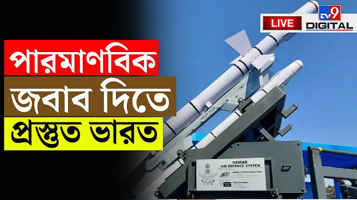 BIG BREAKING | জল-স্থল-আকাশে পারমাণবিক জবাব দিতে প্রস্তুত ভারত | DRDO | INDIAN DEFENCE | #TV9D