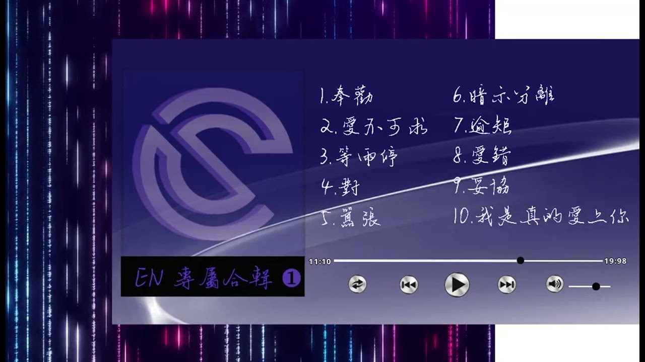 EN合輯.陳碩Mix - YouTube