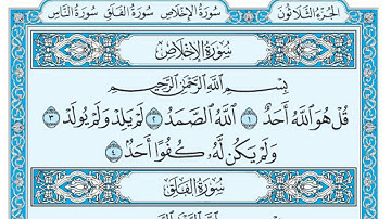 سورة الإخلاص بندر بليلة