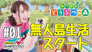 【あつまれ どうぶつの森 #01】声優・夏川椎菜、無人島生活を始める【ファミ通】