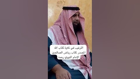 دحيم الحماد ١٤٤٦هـ الترغيب في تلاوة كتاب الله