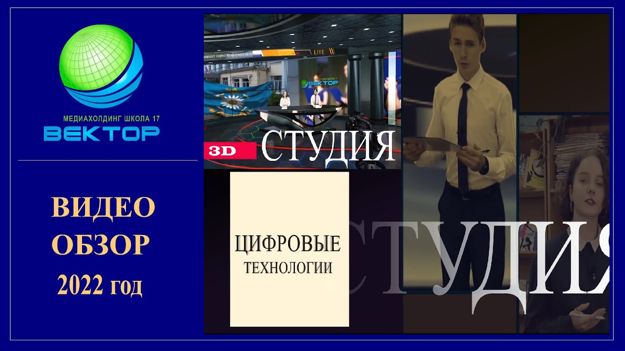 Школа 17 Тверь Клуб СИНЕМАТИК Видео Обзор 2022 - YouTube