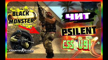 чит Black Monster для css v91 pSilent-Aim