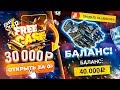 ОТКРЫЛ БЕСПЛАТНЫЙ КЕЙС за 30.000 рублей на EASYDROP! 40.000 РУБЛЕЙ НА ИЗИ ДРОП, ТАКОГО Я НЕ ОЖИДАЛ!