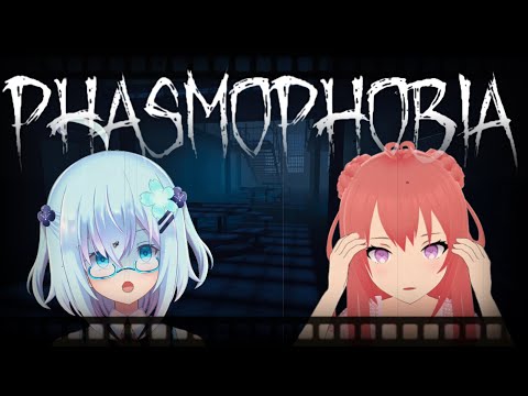 【 #PHASMOPHOBIA 】妖精さんと恐怖の幽霊屋敷に行きます!コラボ配信!ノブさん編【#Vtuber】