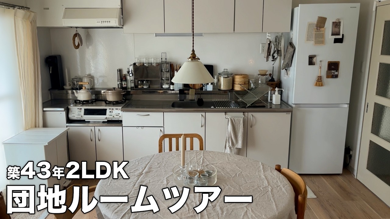 ルームツアー】団地 築43年 2LDK・ナチュラルであたたかみのあるお家