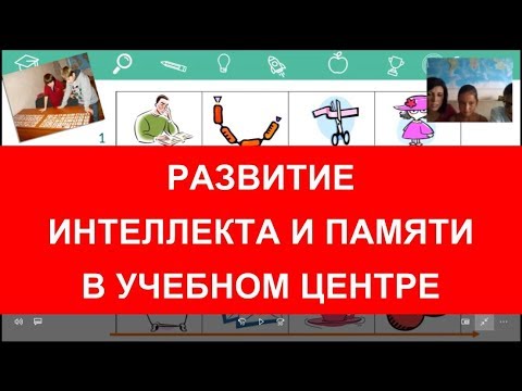 Развивающие игры в учебном центре. Игра «Мемори» Развивающие игры в учебном центре. Игра «Мемори»