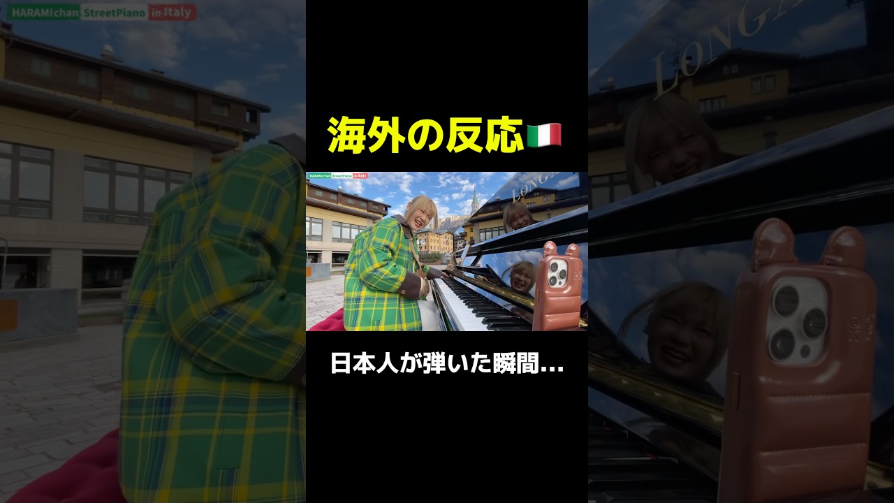 【海外の反応】イタリアのストリートピアノで突然日本人が「世界的な名バラード」弾いたらどんな反応する⁉️ #海外の反応 #ストリートピアノ #イタリア