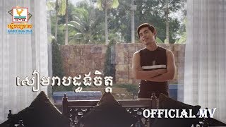 Video-Miniaturansicht von „សៀមរាបដួងចិត្ត - នី រតនា [OFFICIAL MV] #RHM“