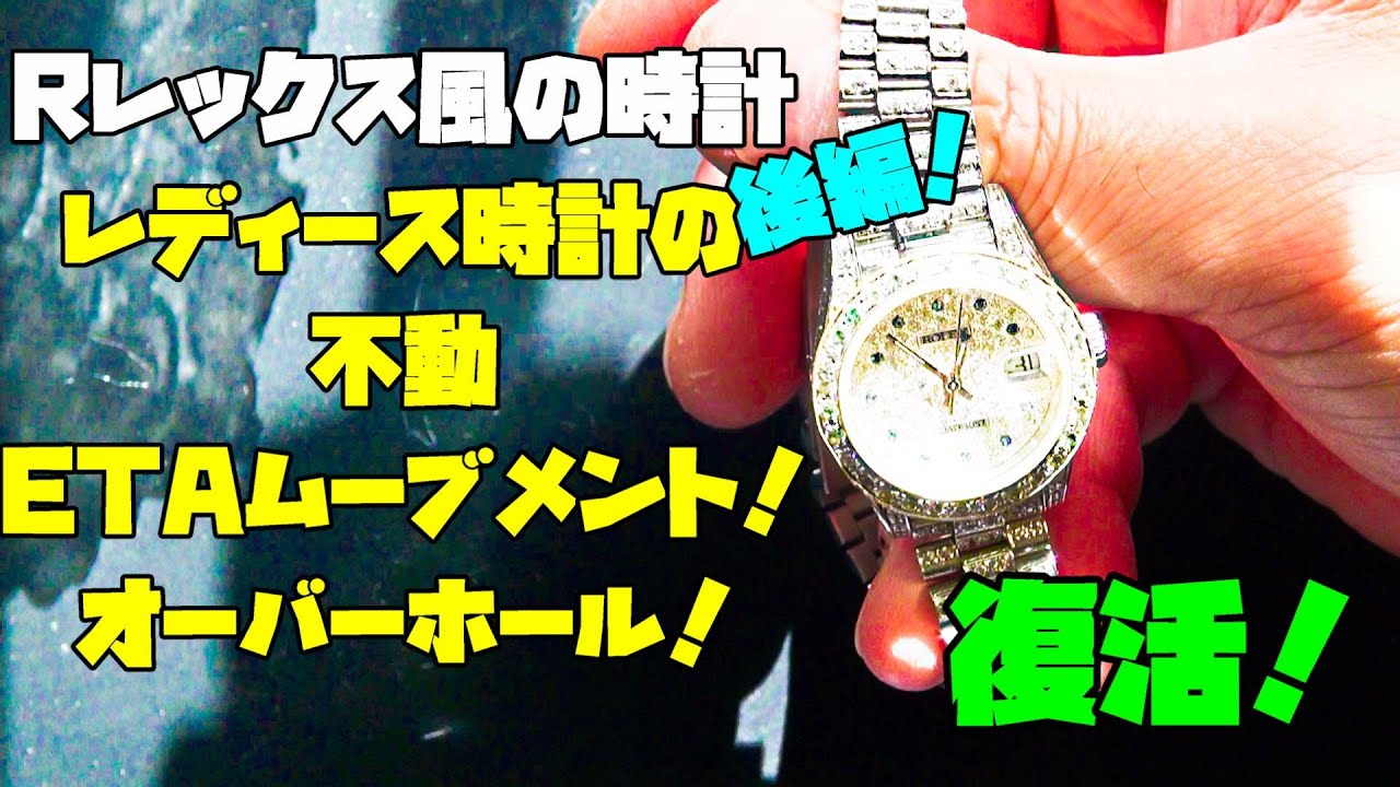Part 2 of the ETA2671 movement repair! We finally get to the final 