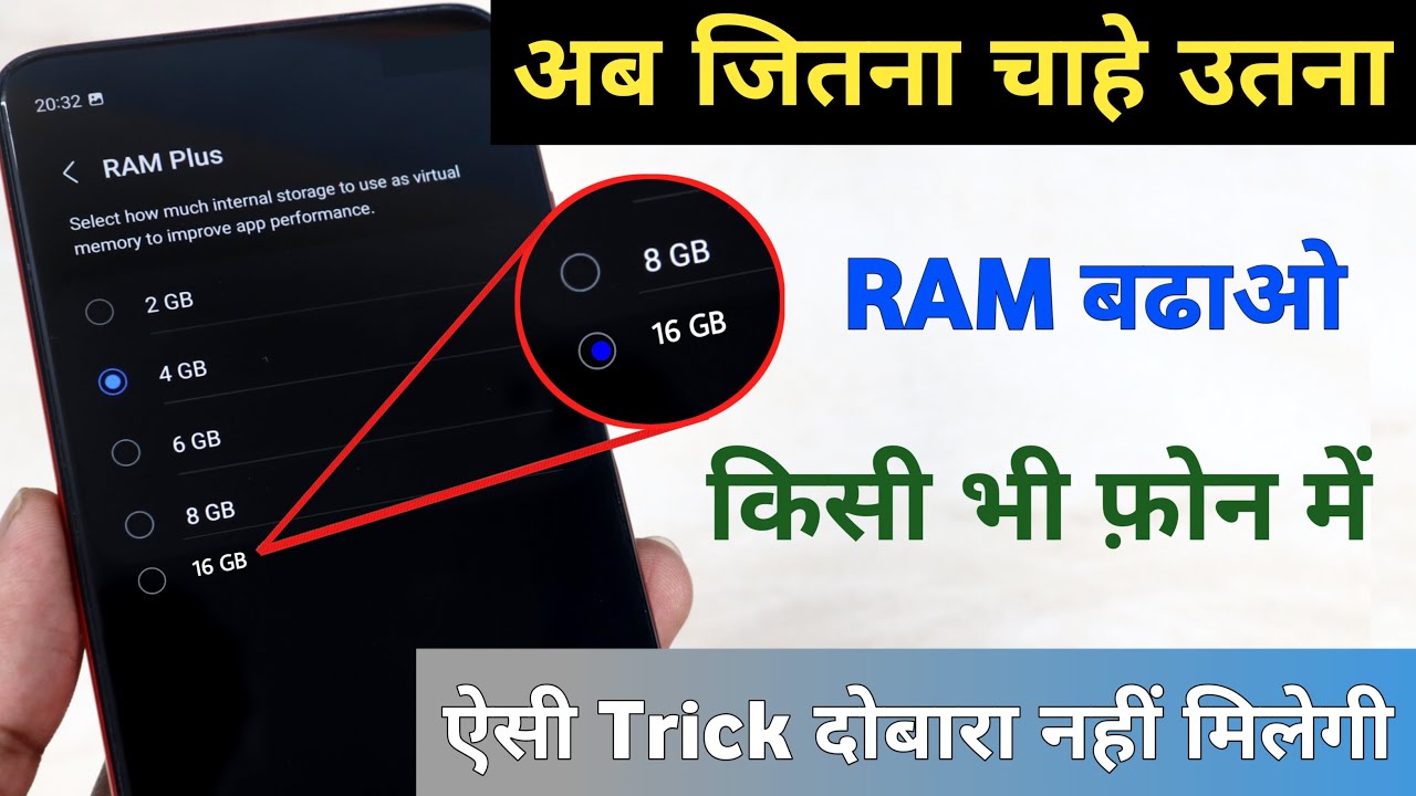 Add Extra 16 GB RAM in any Android Phone Without Root |Increase Ram for ...
