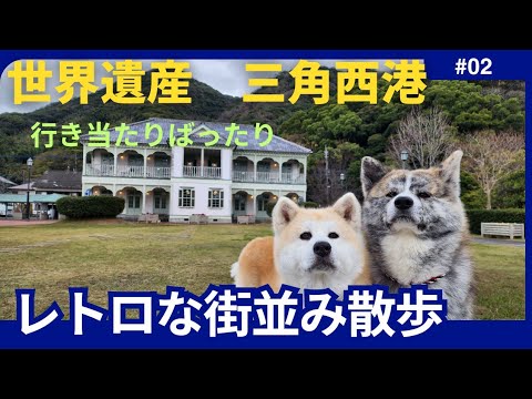 ハイエースキャンピングカーで犬連れ車中泊旅　2023 熊本vol.2