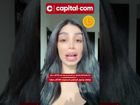 توقعات بوصول البيتكوين إلى 120 ألف دولار