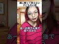 【親に頼ってもらえない子どもの心理】#親子関係 #親子の確執 #育児 #家庭環境 #親子問題 #shorts