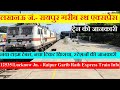 लखनऊ जं.- रायपुर गरीब रथ एक्सप्रेस | Train Info | 12535 Train| Lucknow Jn. Raipur Garib Rath Express