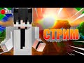🥰Я ВОЗВРАЩАЮСЬ?🥰ГРИФ🥰1.16.5🥰СТРИМ🥰МАЙНКРАФТ🥰
