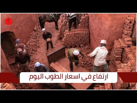 أسعار الطوب في السوق المصري