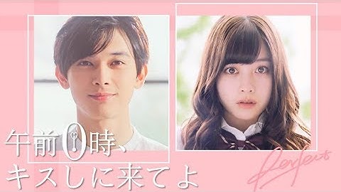「吉沢亮x橋本環奈」午前0時、キスしに来てよ （偽予告）