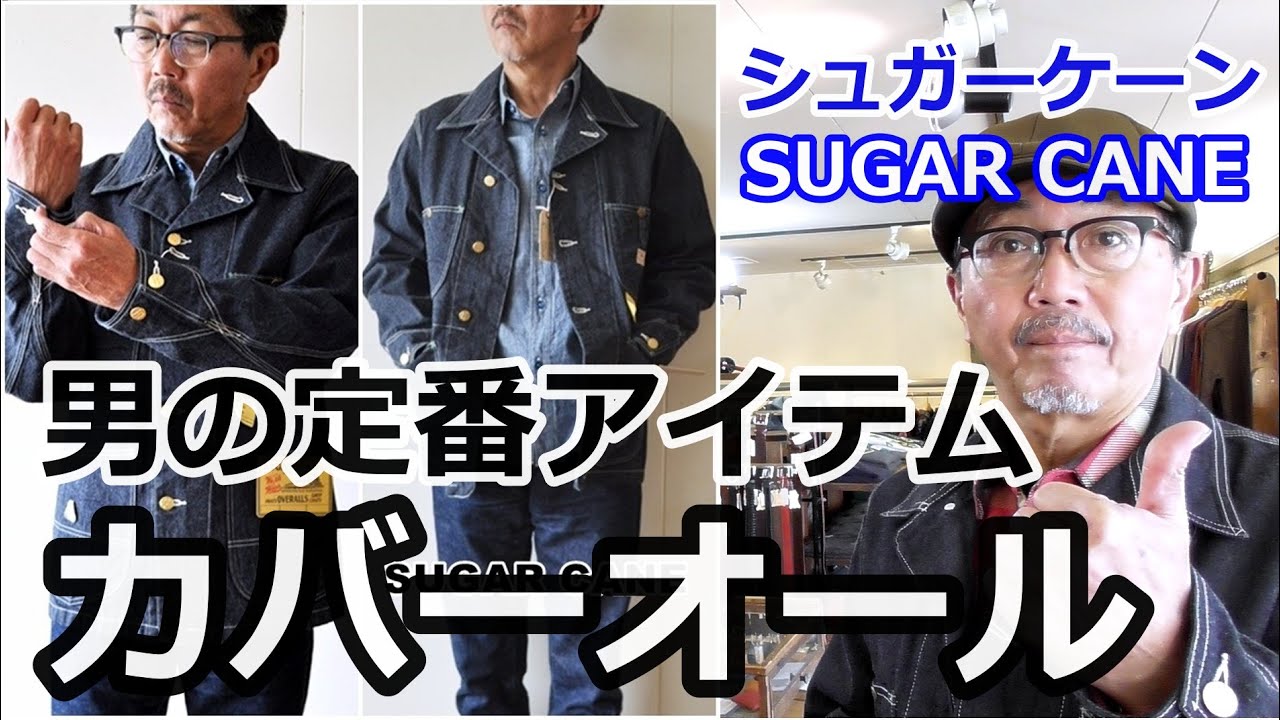 A timeless classic for men! Sugar Cane denim coveralls! Blue Line