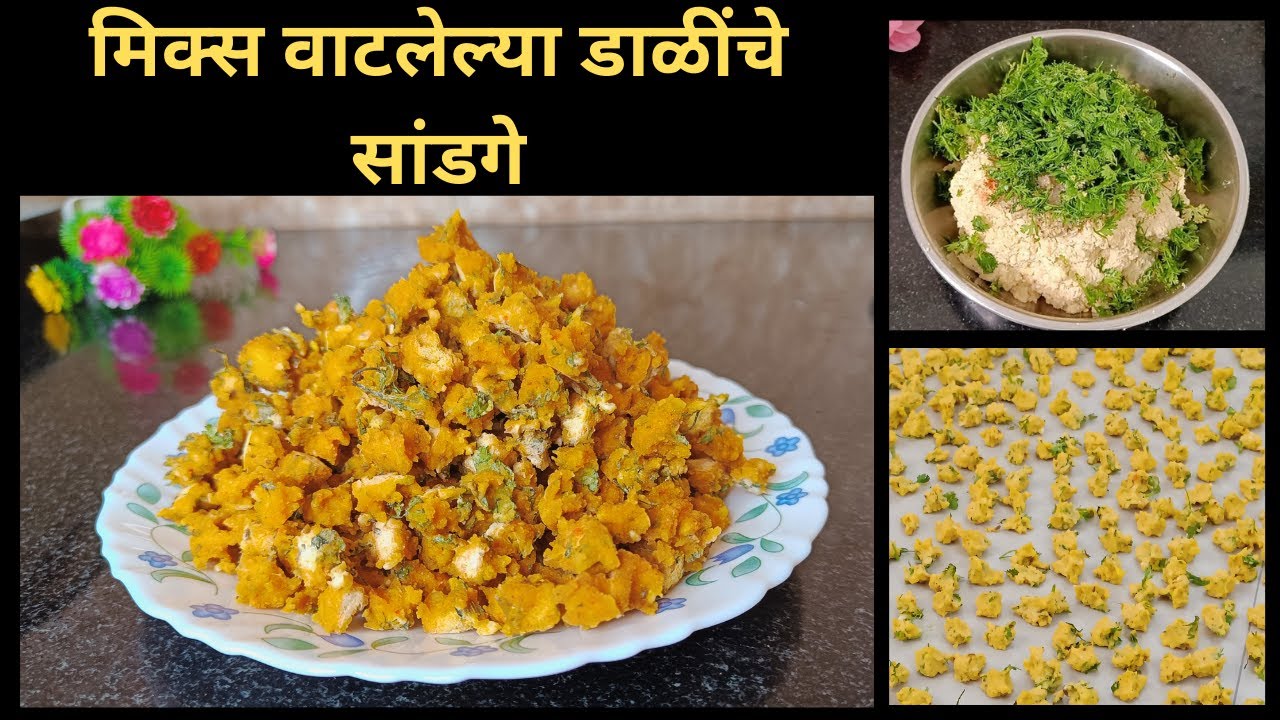 मिक्स वाटलेल्या डाळींचे सांडगे | Unahli Valvan Recipes | Sandge recipe ...