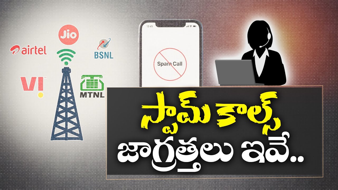 మొబైల్ యూజర్లకు పెరిగిపోతున్న స్పామ్‌ కాల్స్ సమస్య | Spam Calls Problems Mobile users | Idisangathi