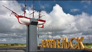 картинка: НАШ АРХАНГЕЛЬСК   музыка Игорь Воронцов, слова Сергей Сашин