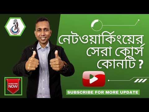 ভিডিও: কম্পিউটার নেটওয়ার্কিংয়ের তিনটি পর্যায়কে কী বলা হয়?