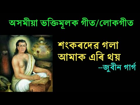 Guru gola amak eri thoi by Zubeen Garg  Assamese bhakti song