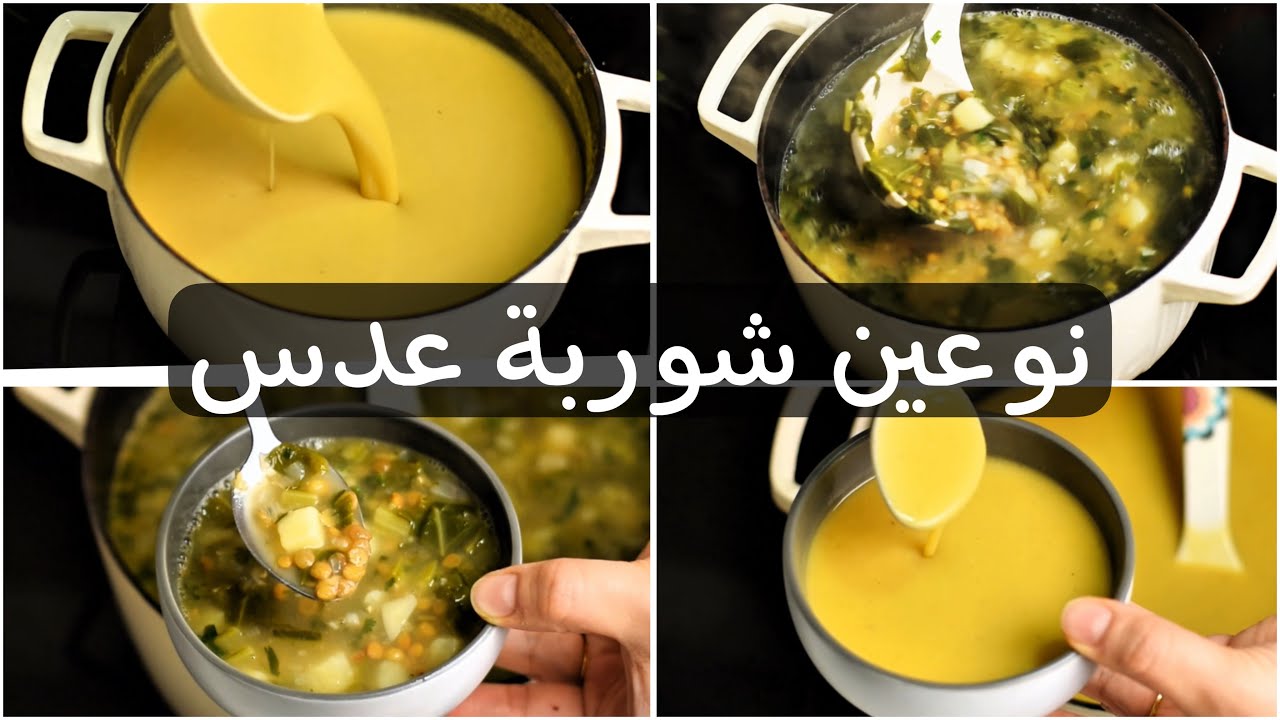 Два вида супа с использованием чечевицы — вкуснейшие зимние супы на Рамадан!