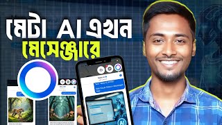 Messenger Meta AI Update 2025 | Full Usage Guide | Meta AI Image Generator