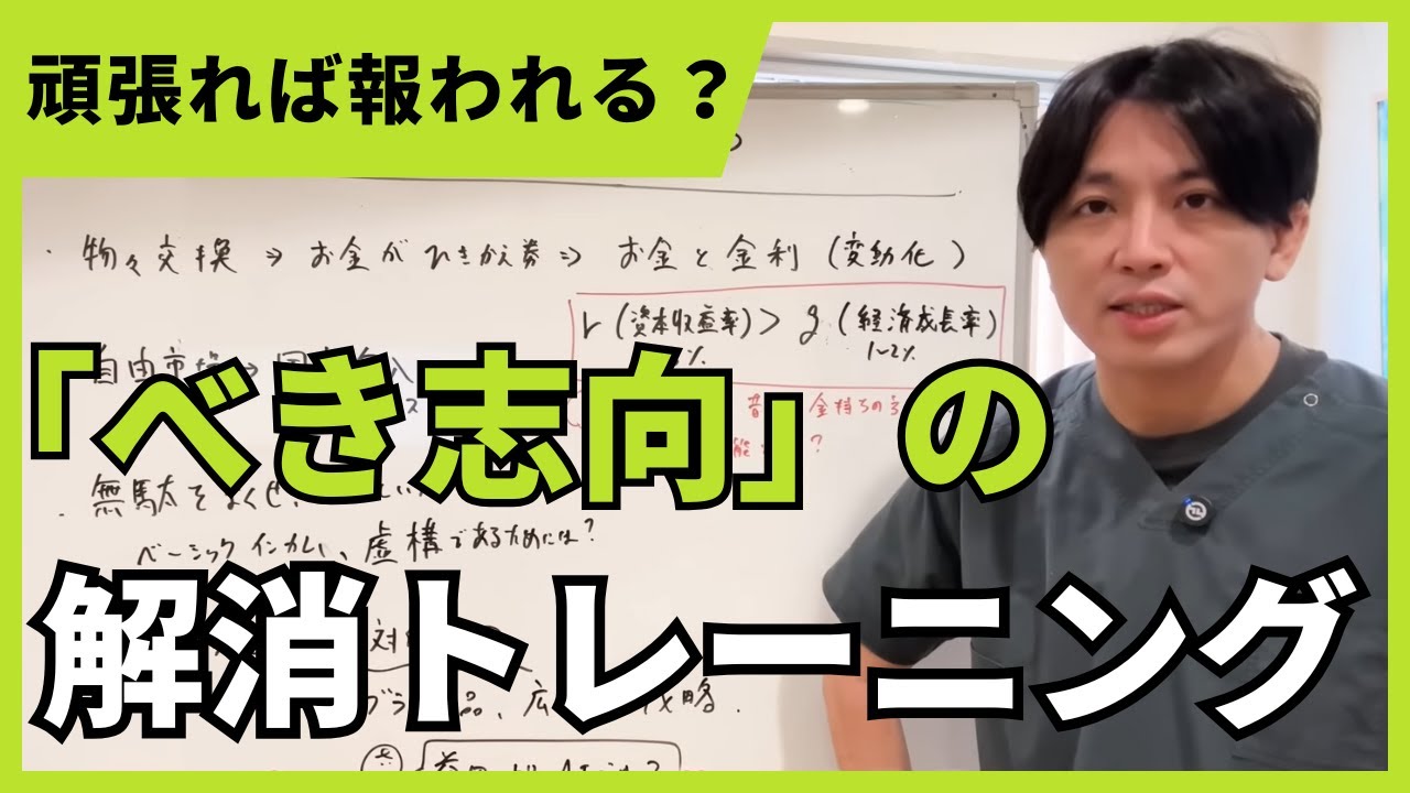 「べき思考」の解消トレーニング、お金を疑う 【メンタルヘルス大全】