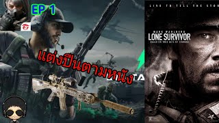 DGZ_Delta Force - แต่งปืนตามหนัง Lone survivor ปืน M16A4 - Fur Trapper