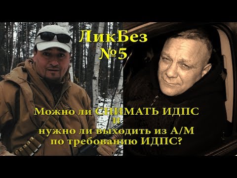 ЛикБез №5 Можно ли СНИМАТЬ ИДПС и нужно ли выходить из А/М по требованию ИДПС?