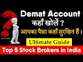 Demat Account कहाँ खोलें ? | Top 5 Best Demat Account in India 2020 (Fraud से कैसे बचें?)